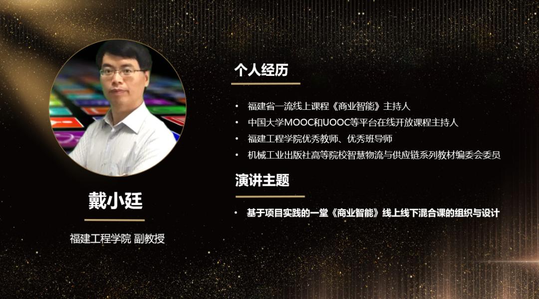 数智赋能洞见未来—第五届商务智能校企合作研讨会成功举办