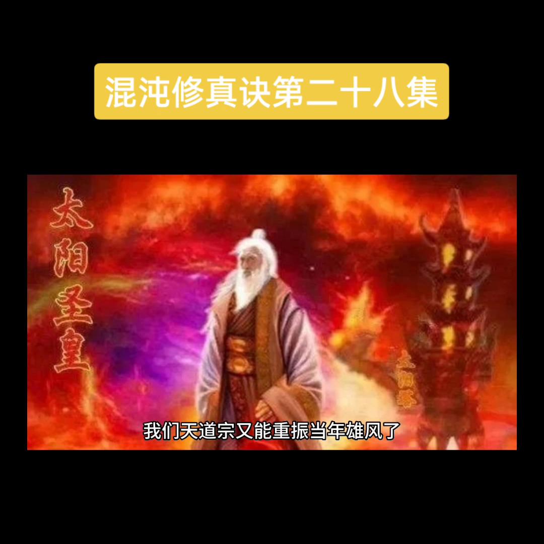 混沌修真诀语音版,混沌修真诀谁写的