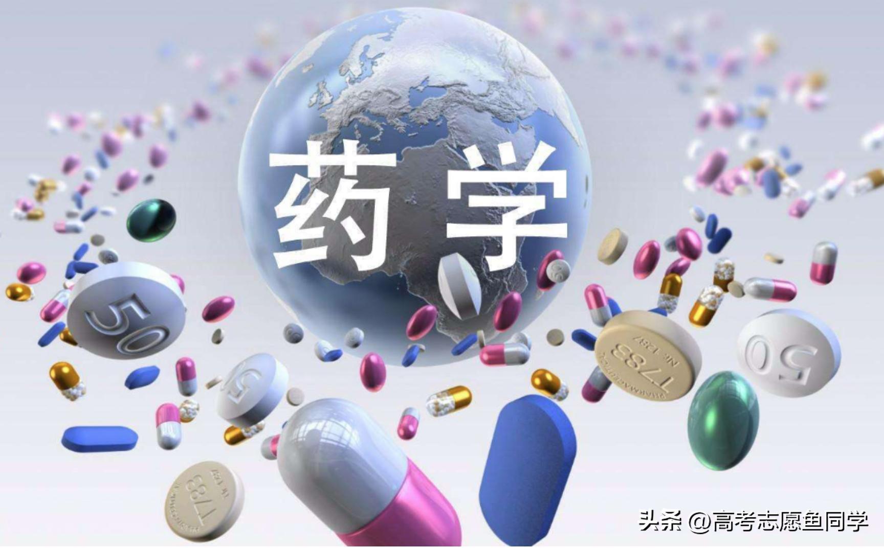 药学八大专业,生物药学专业在全国的认可度