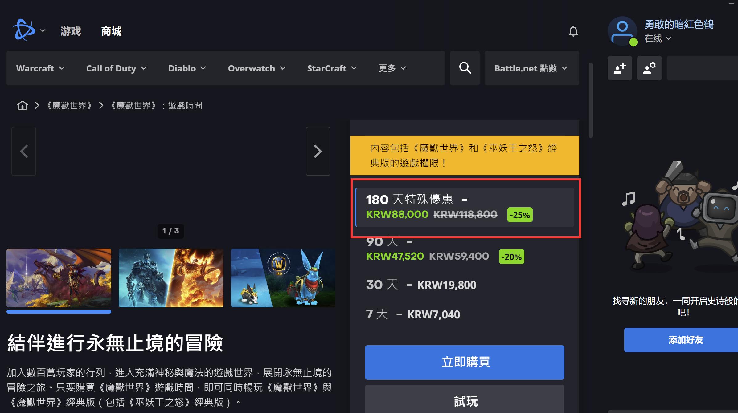 魔兽世界10.1新版本更新魔兽世界10.1季卡购买怎么操作看完就会