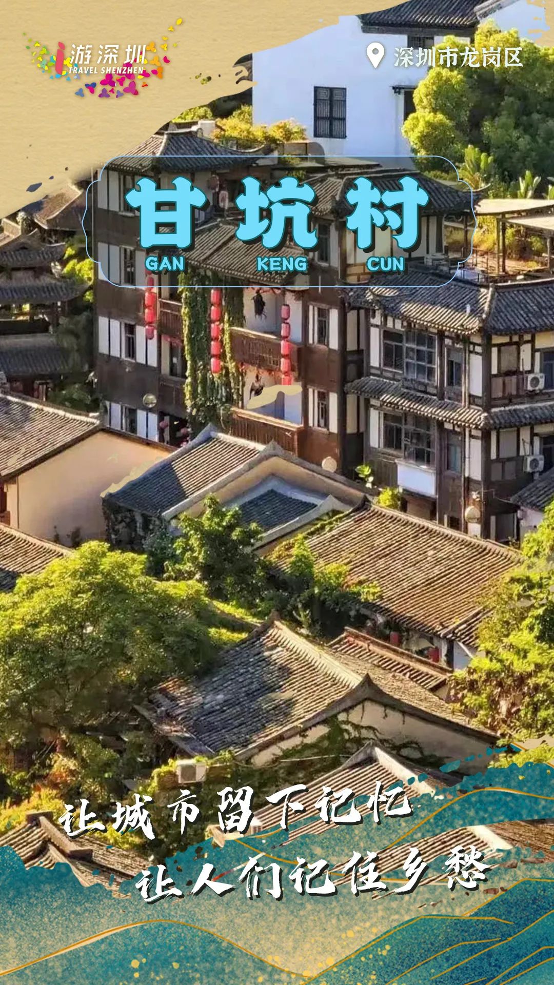 深圳客家古村落有哪些值得看的,深圳客家古村落旅游