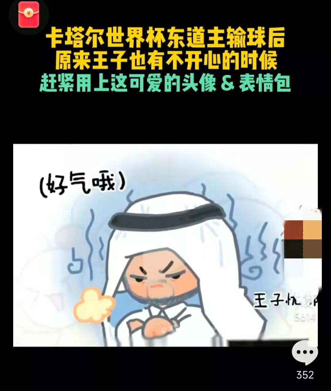 世界杯吉祥物和王子表情包,看一次世界杯