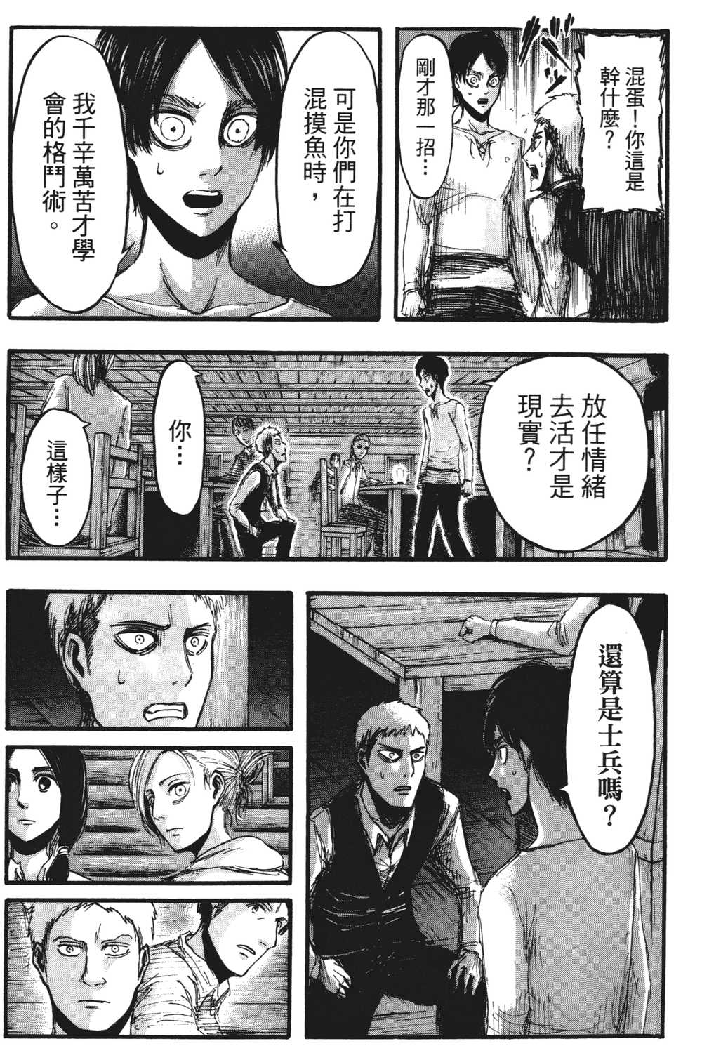 进击的巨人漫画第一章,进击的巨人漫画第一卷