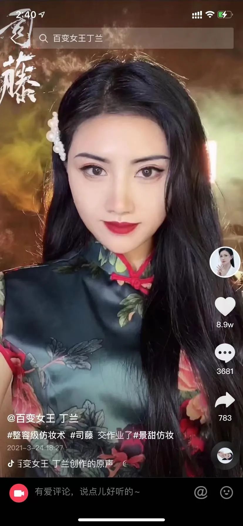 41岁，她用365张假面换取年入百万，迷倒全网宅男：想娶她回家