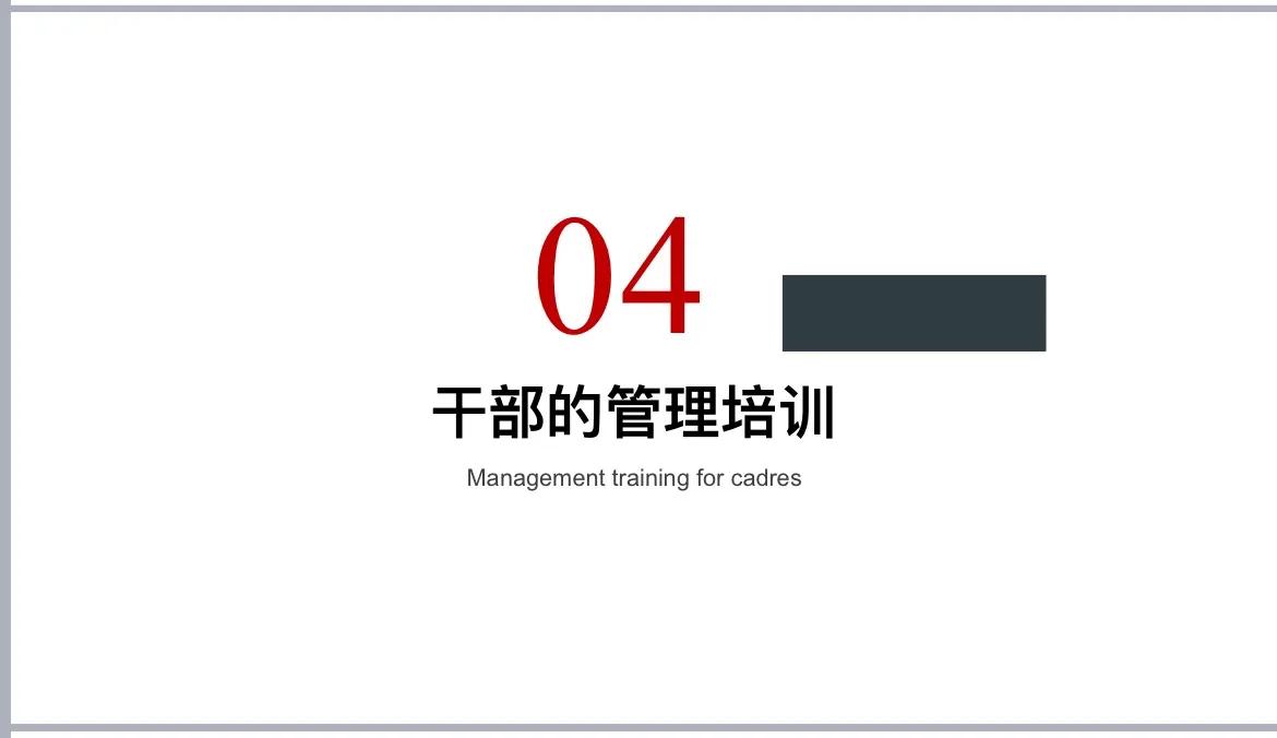 中层培训ppt大全,中层管理者ppt怎么做