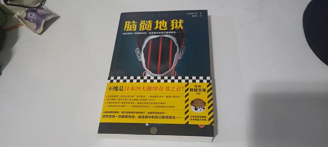 玄妙的梦呓——《脑髓地狱》读后