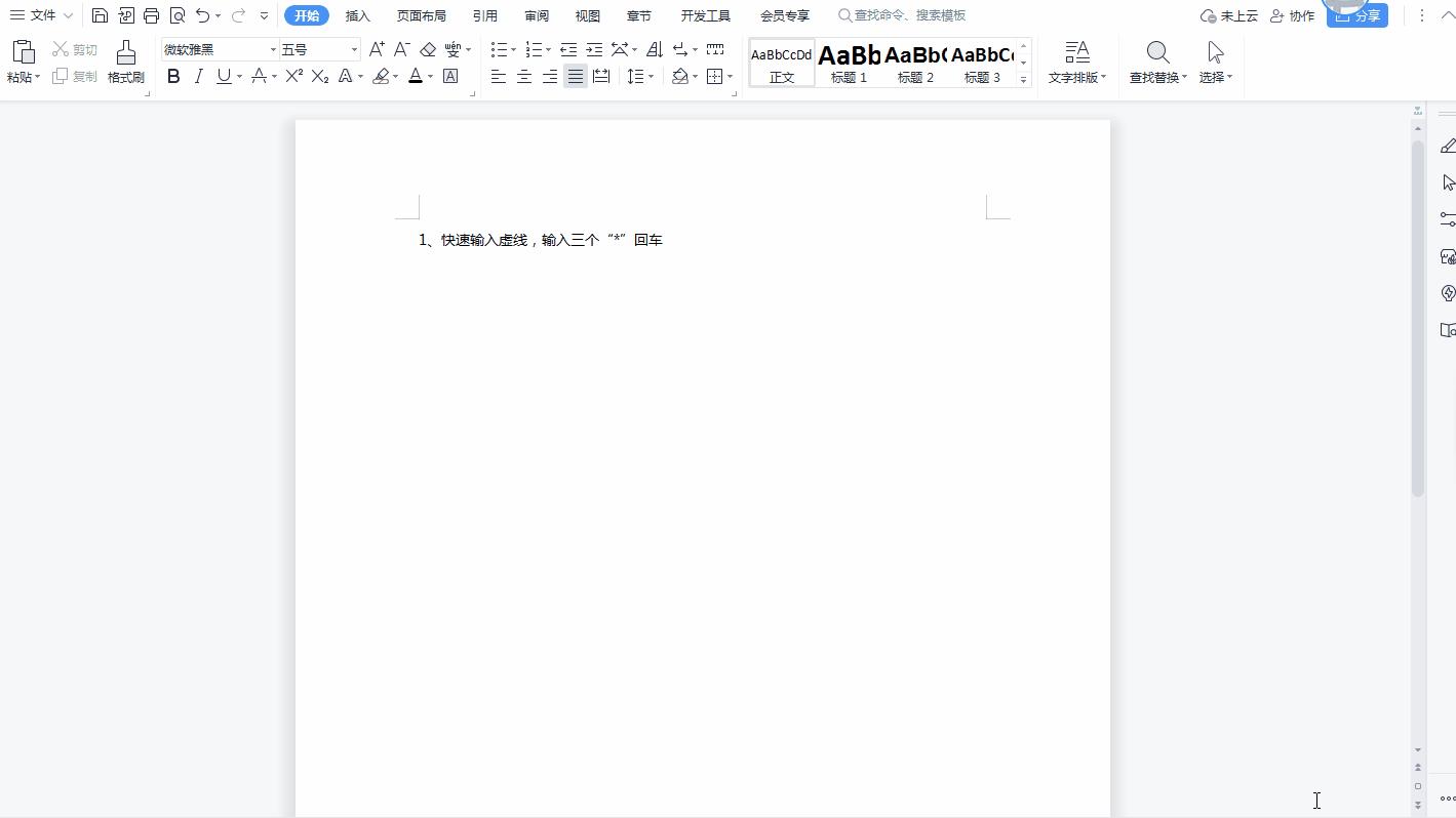 wps怎样快速添加分割线,wps中间怎么插入分割线