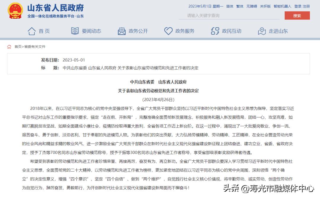 省级命名表彰,省委省政府发文表彰