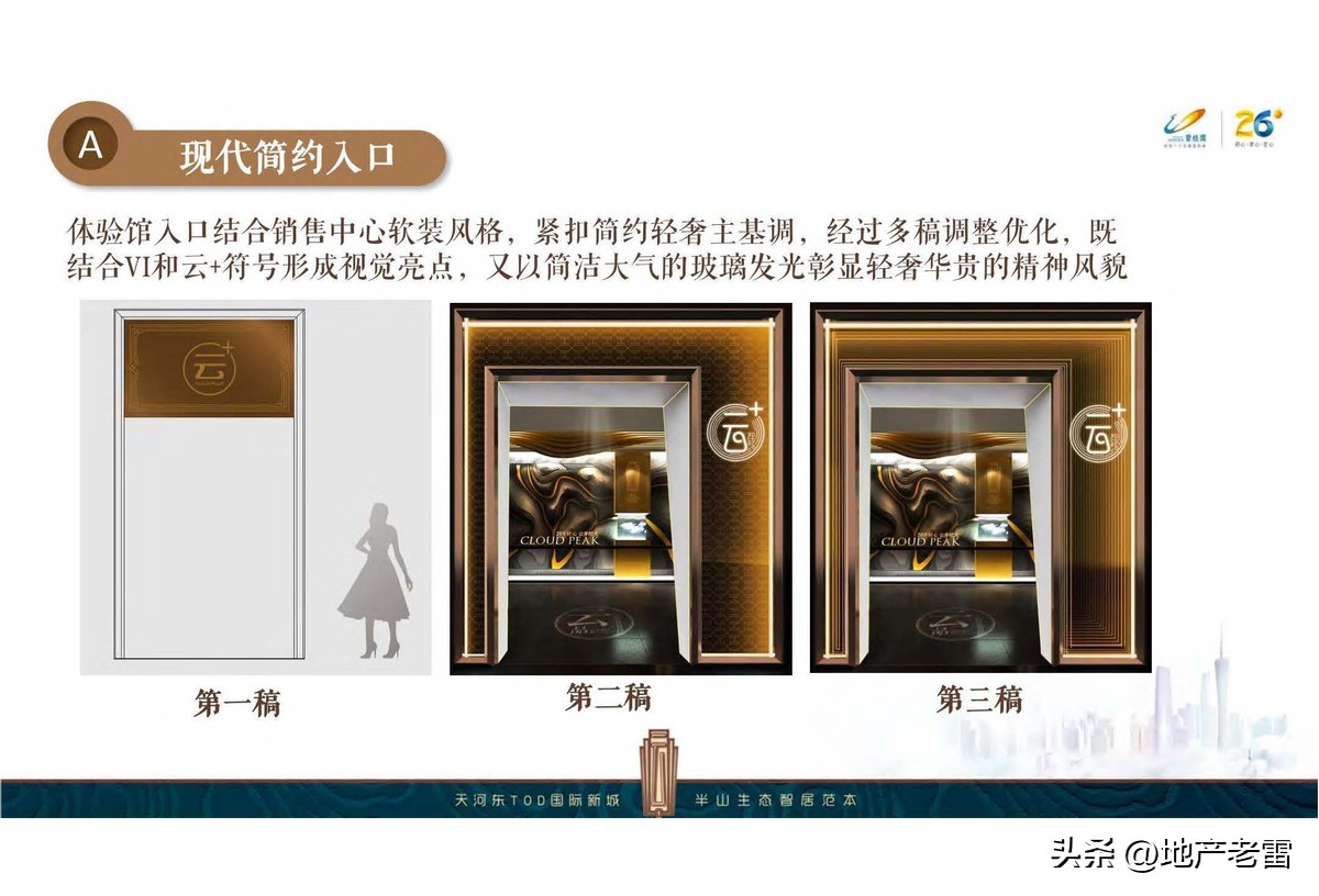 碧桂园楼盘设计方案,碧桂园主体样板展示区