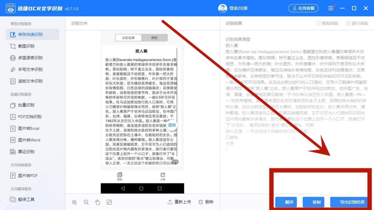 扫描图片提取文字哪个软件好,免费使用的扫描文字识别软件
