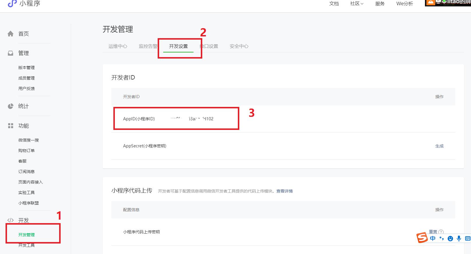 微信appid在哪里,微信小程序appid在哪里获取