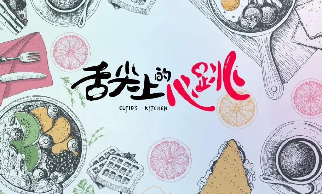 舌尖上的梦魇（二）