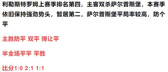 今日竞彩推荐勒沃库森vs亚特兰大,竞彩莫尔德