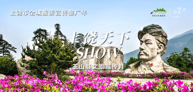 全球学子嘉游赣|中国博士县、世界台球城，一文带您游遍玉山县