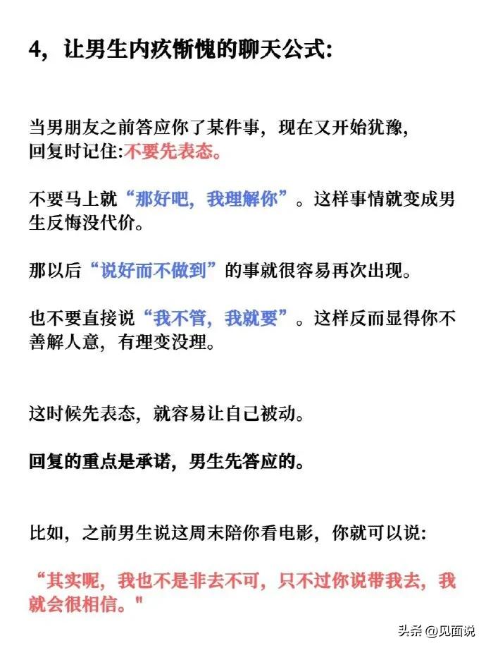 高情商聊天话术让男人上瘾,男人对你上瘾的聊天话术