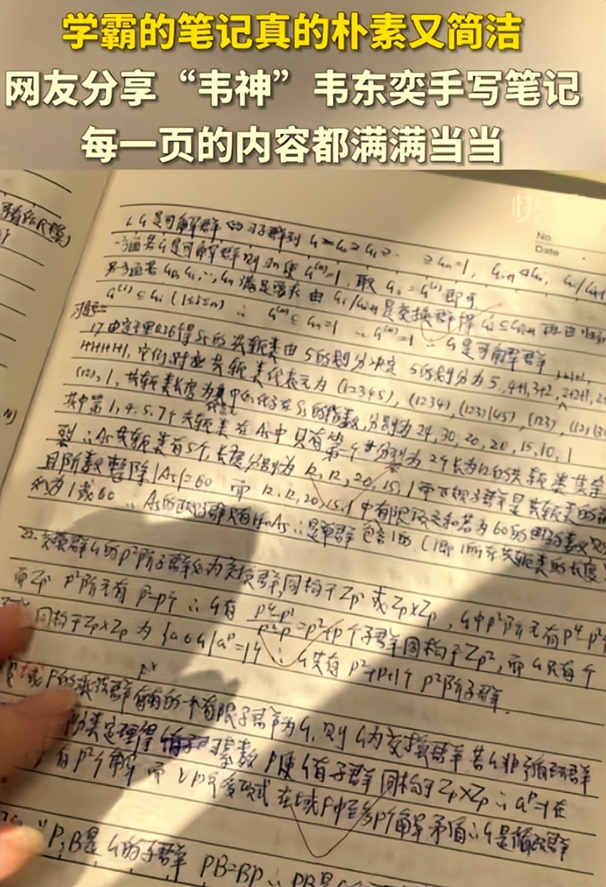 韦东奕课堂做题,韦东奕学霸笔记