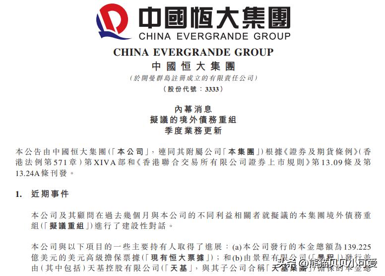 重磅恒大负债约3000亿美元,恒大境外债务重组的最新消息