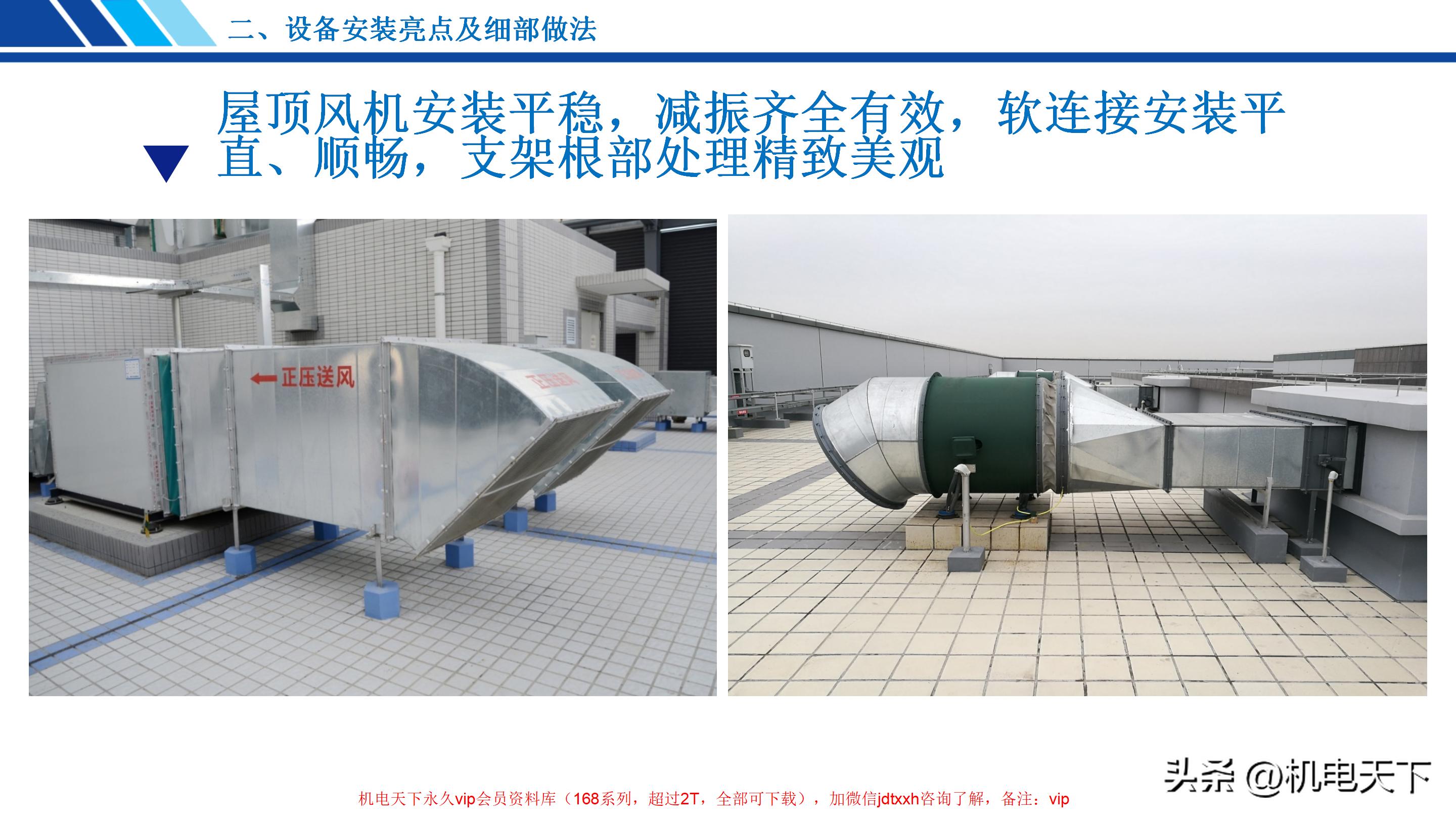 建筑机电设备安装创优策划分享,机械设备制作安装专项施工方案