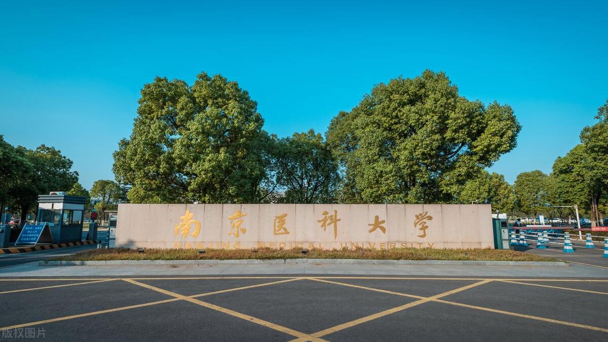 南京5所具有保研资格的非211大学，就业稳定，有的还能端上铁饭碗