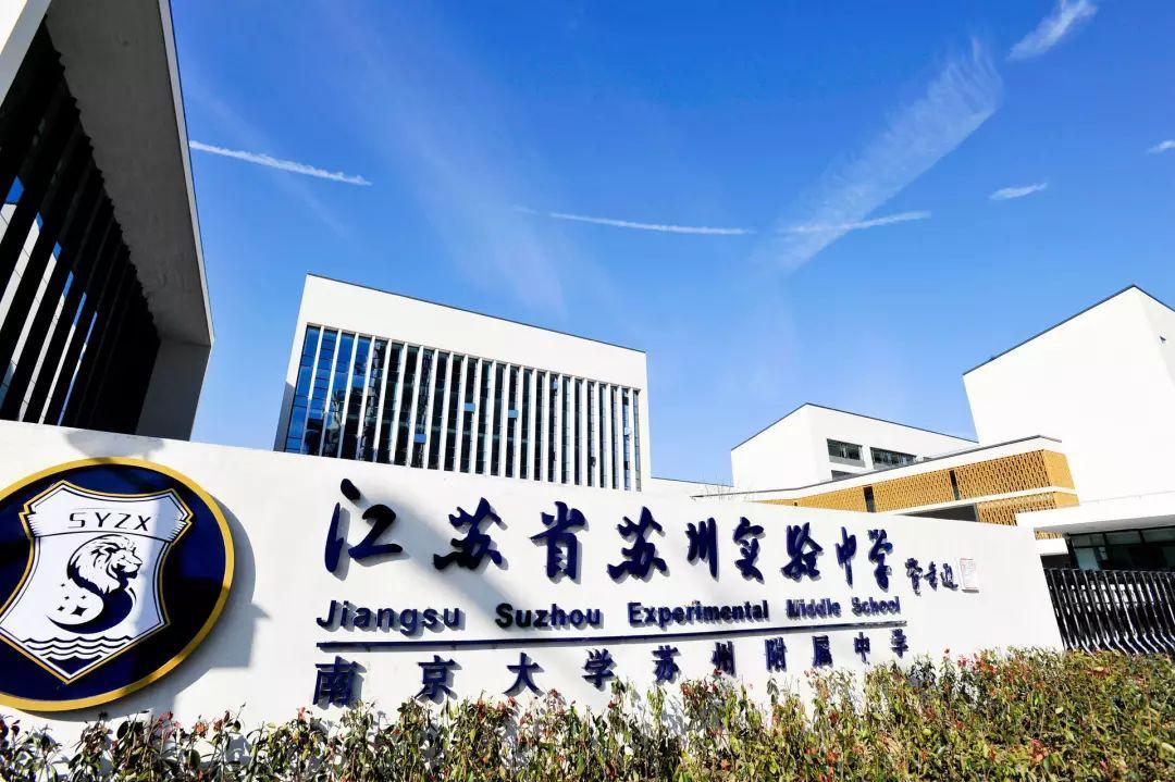 一文带你系统化了解,苏州较好的国际学校