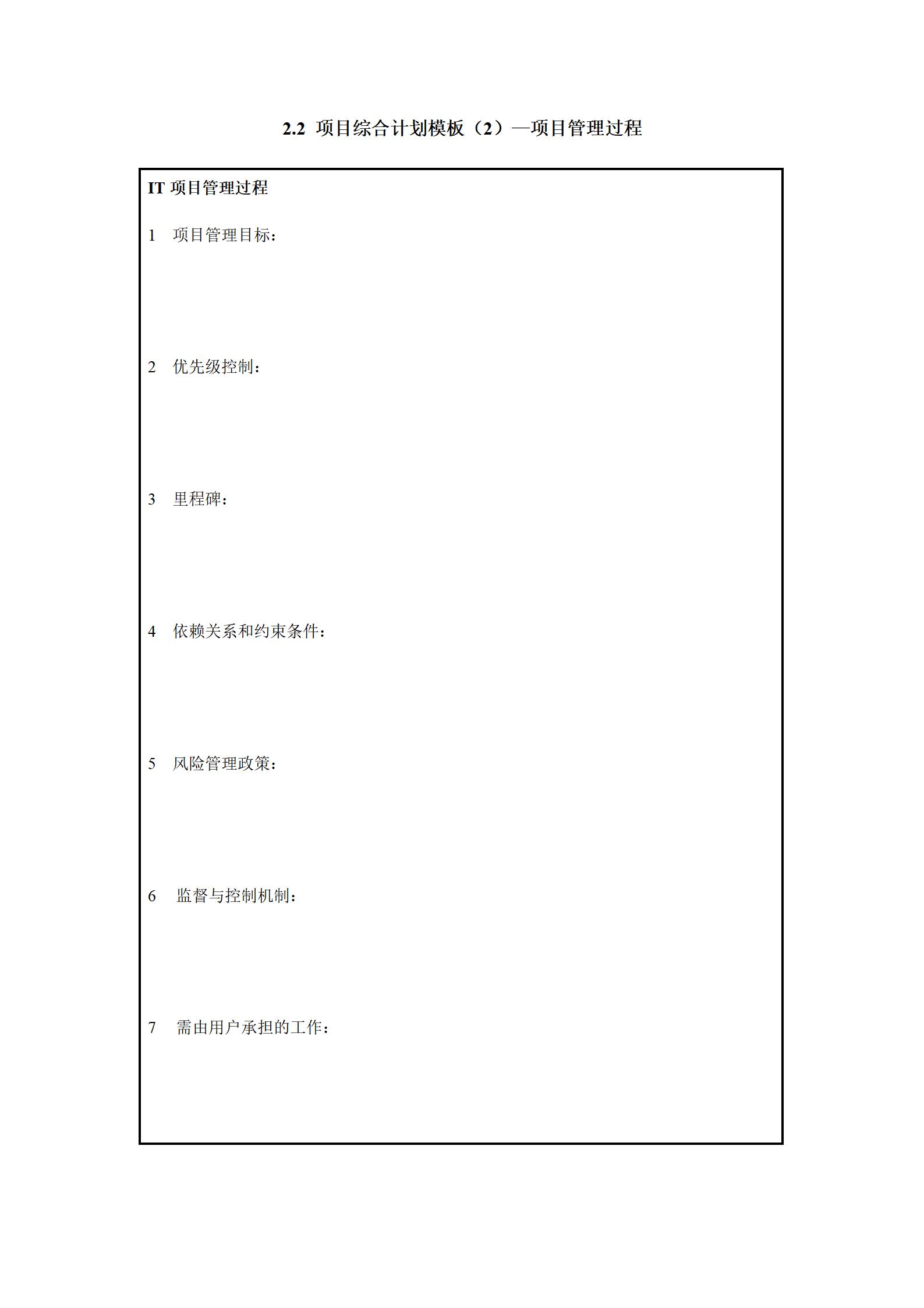 it项目流程ppt,it行业项目经验模板