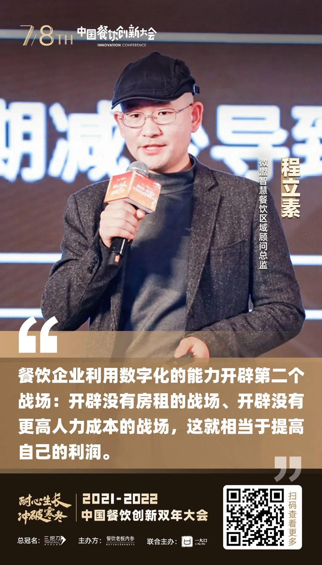 2023年餐饮创新研讨会,2021餐饮创新高峰大会