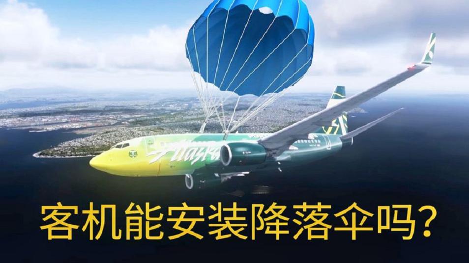 空难事件已经解决过的案例,5大成功脱离危险的罕见空难事件