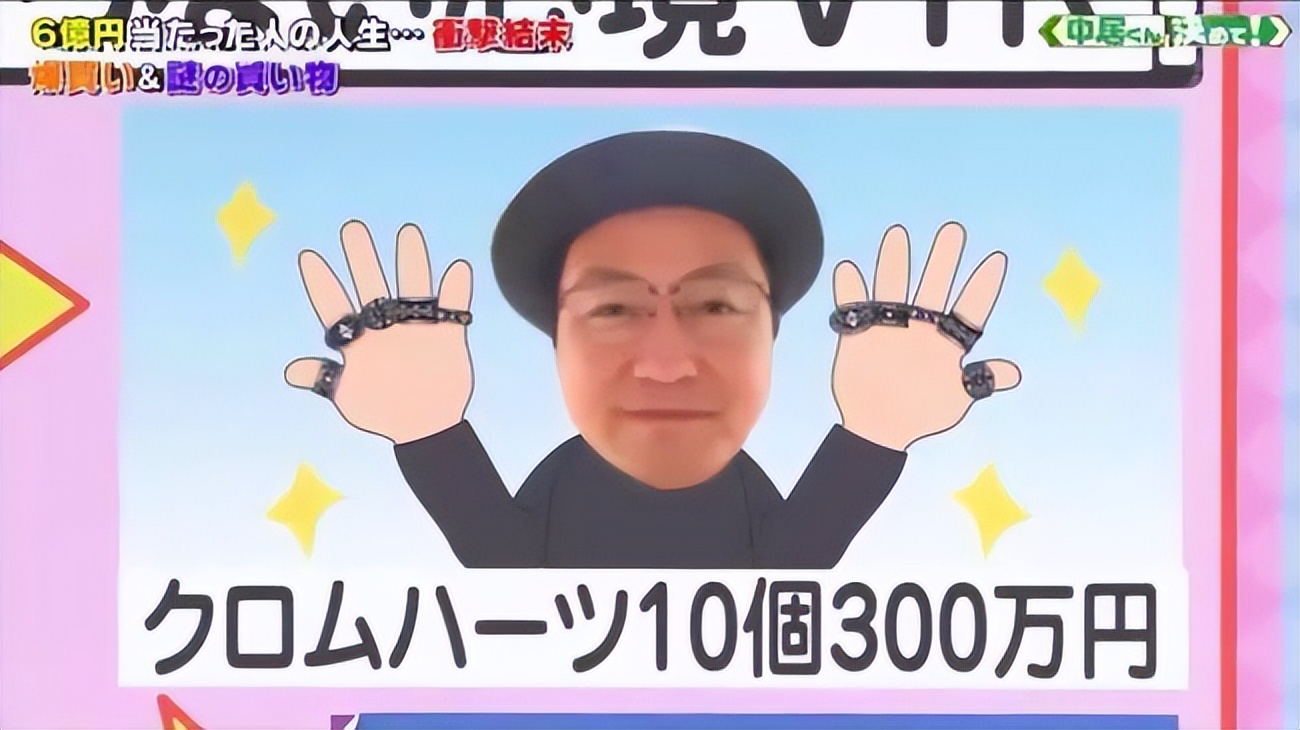 日本大叔6亿奖金3年败光,日本大叔中了六亿日元