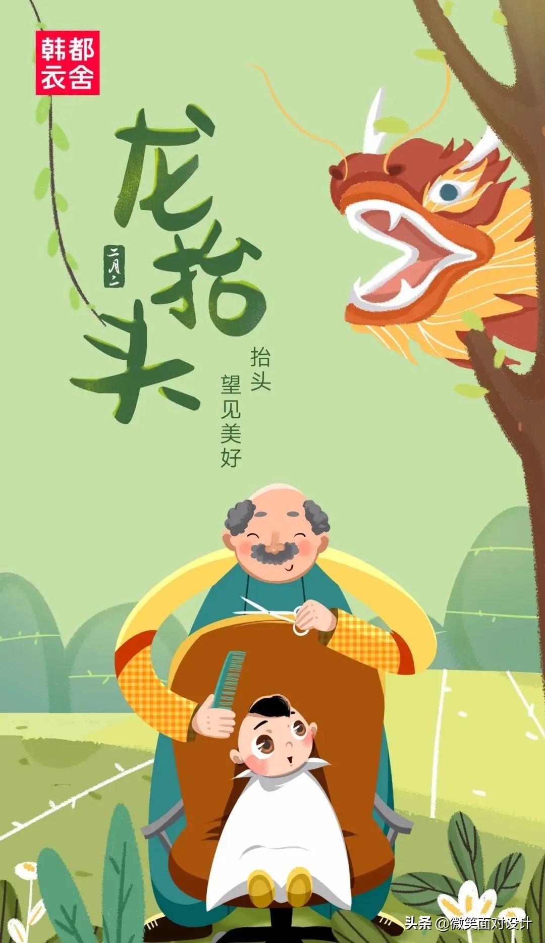 二月二龙抬头文案图,二月二龙抬头促销文案