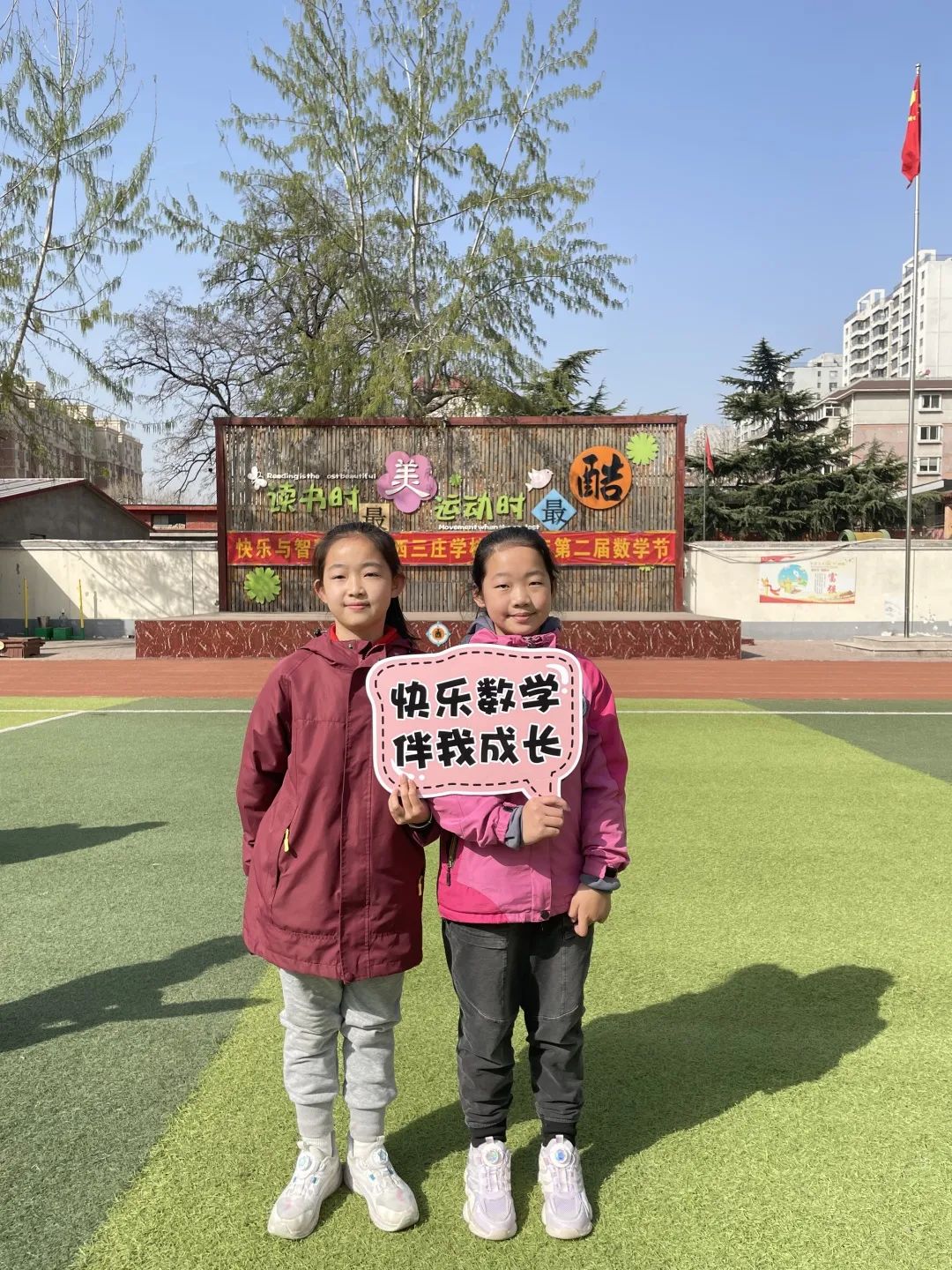 快乐与智慧同行——石家庄市新华区西三庄学校第二届数学节