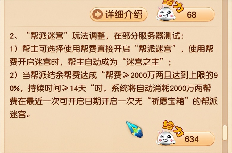 梦幻西游帮派3级维护多少费用,梦幻西游帮派维护费用怎么获取