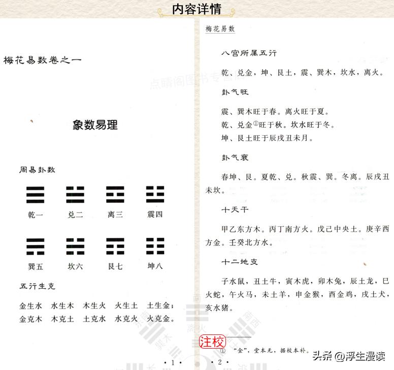 梅花易数太白,梅花易数看面相