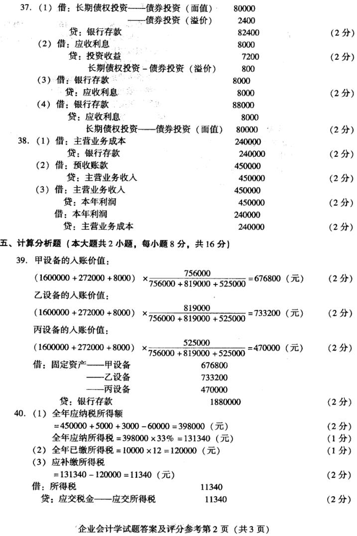基础会计学试题及答案免费,会计学试题及答案