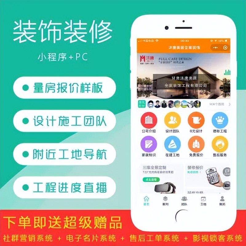 麦芒装饰装修diy小程序,麦芒装修