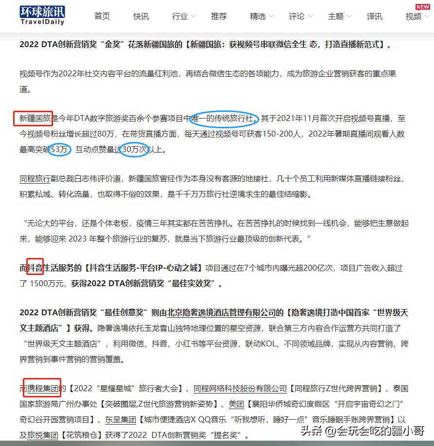 中国国际旅行社新疆分公司年会,新疆新旅游国际旅行社