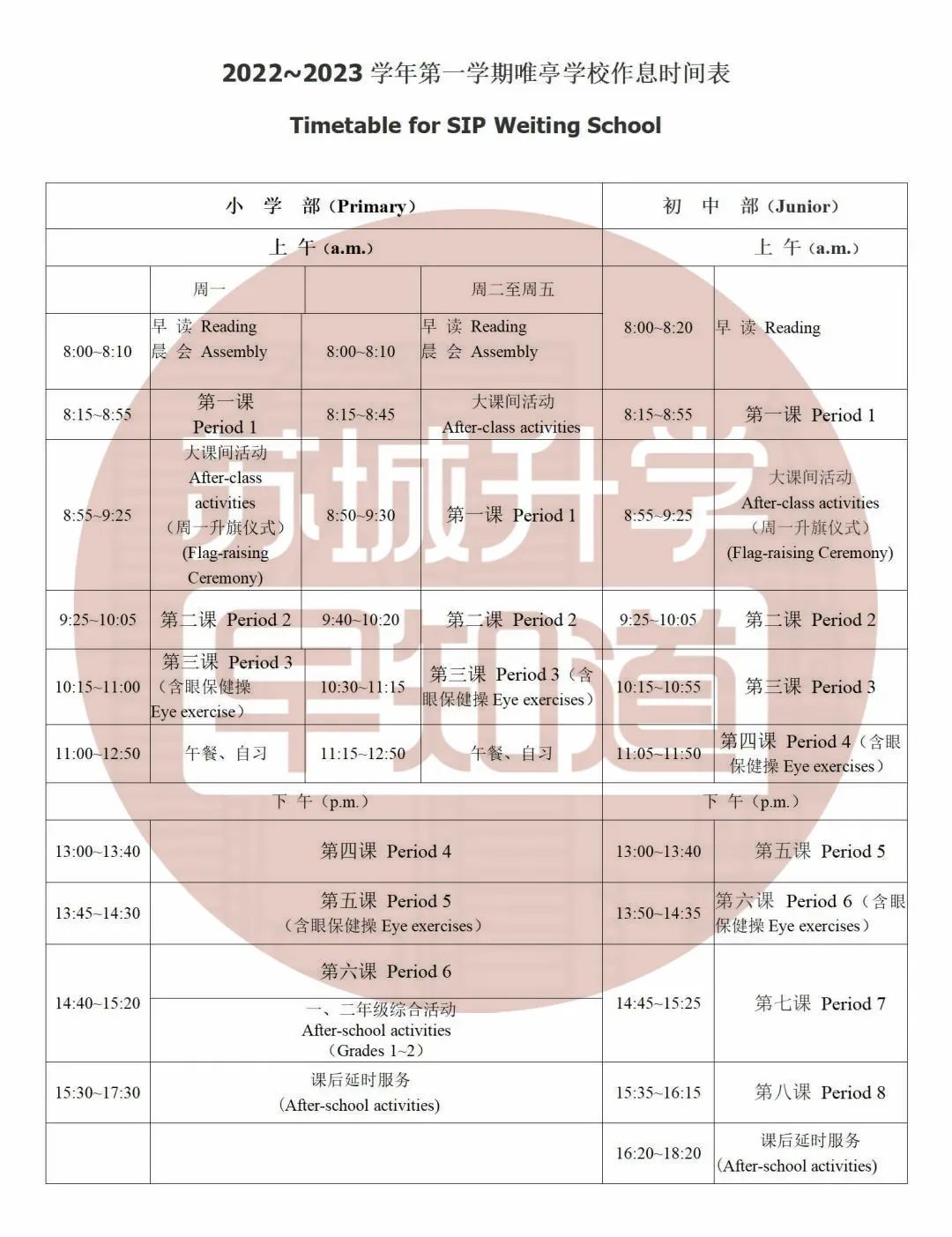 苏州小学上课作息时间,苏州学校几点钟放学