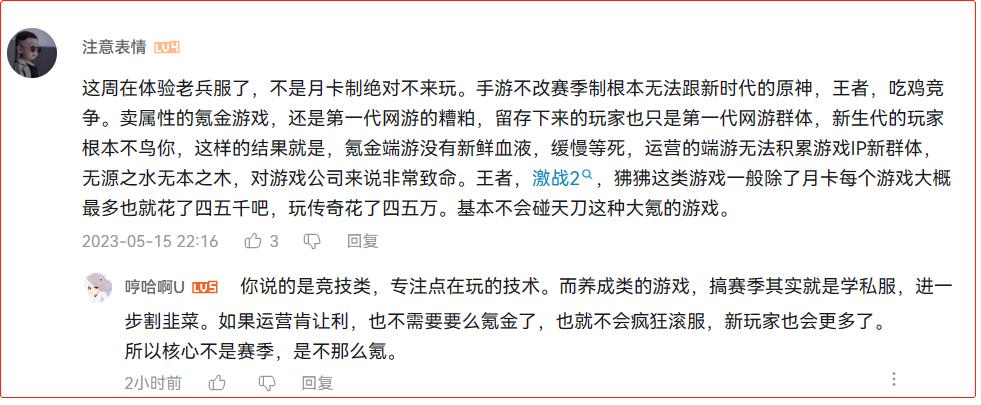 老兵服尝到甜头后，国内网游纷纷开搞赛季制