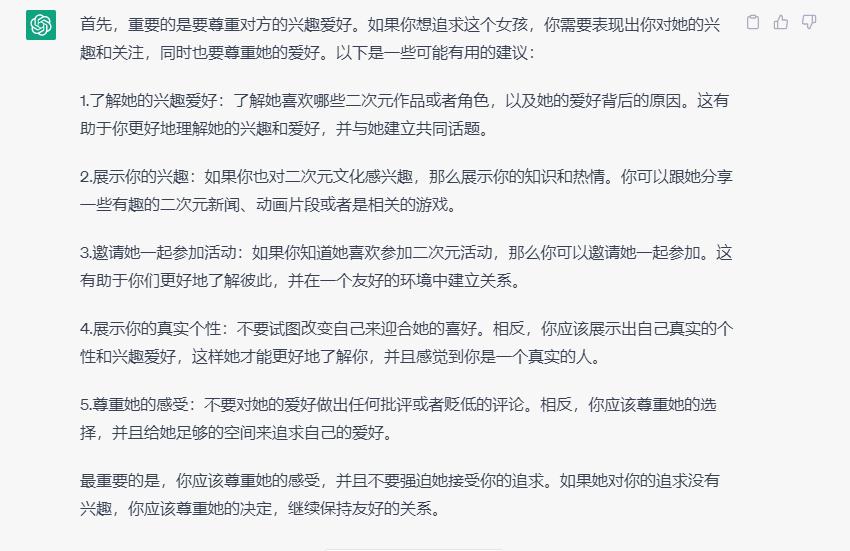 喜欢一个二次元女孩怎么办,怎么追一个二次元的女生