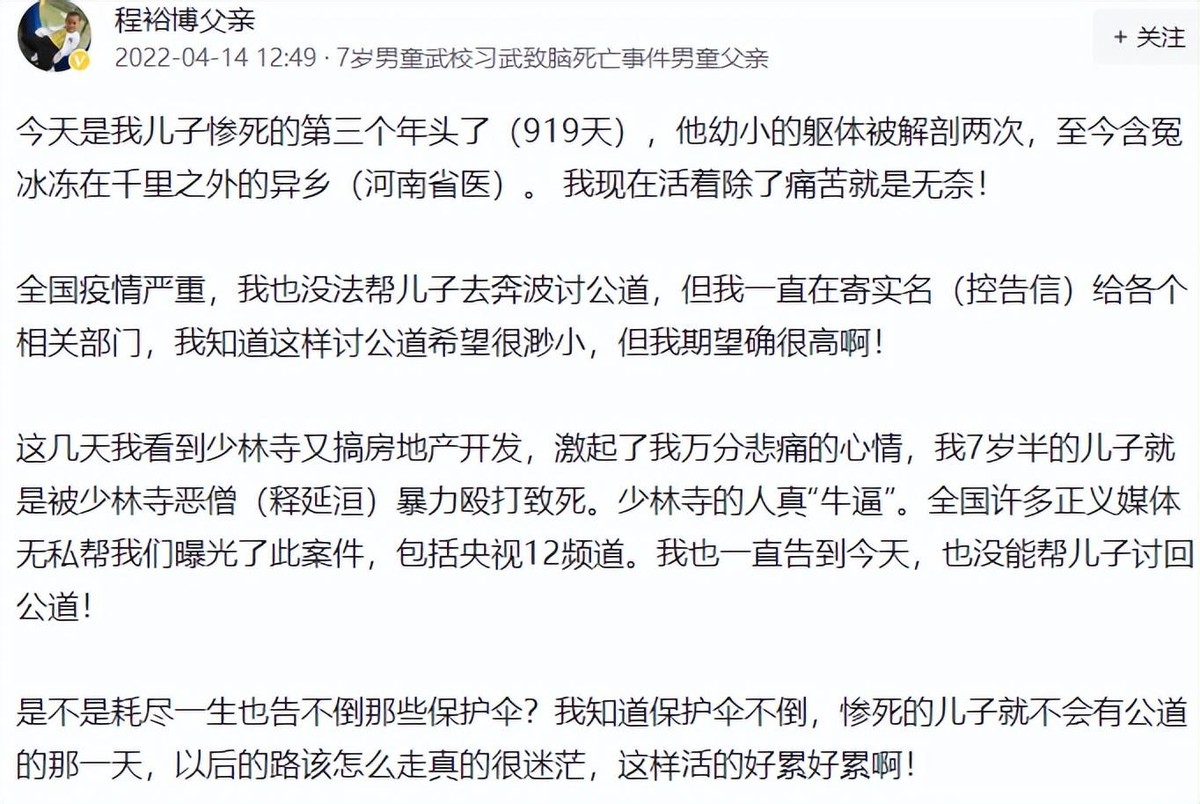 7岁孩子被少林寺和尚打死，只拘留14天罚500元，父亲维权至今无果
