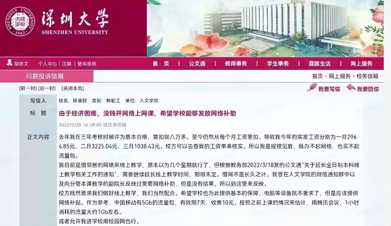 深大讲师交不起网费向校方求助,深大讲师交不起网费