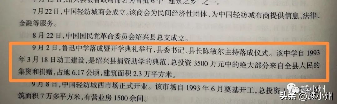 小州社会|绍兴往事:柯桥机构为何在越城?