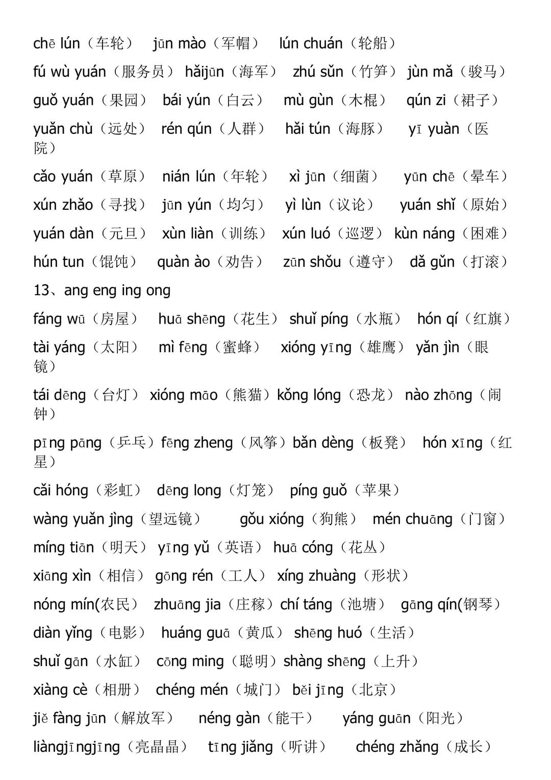 幼小衔接|一年级拼音拼读练习+生字汇总