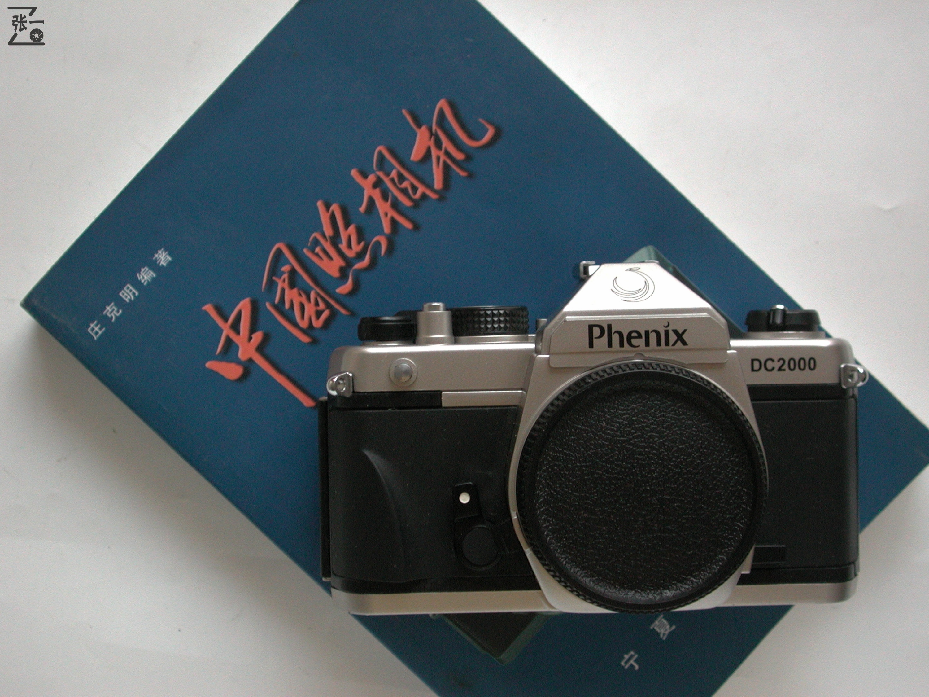 为了那个“凤凰”而购买的凤凰DC2000单反照相机!中国江西制造