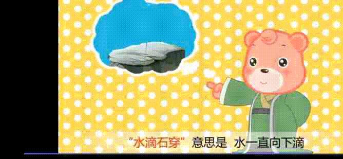 故事水滴石穿,水滴石穿的故事300字