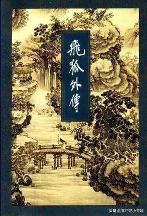 《飞狐外传》第05章血印石