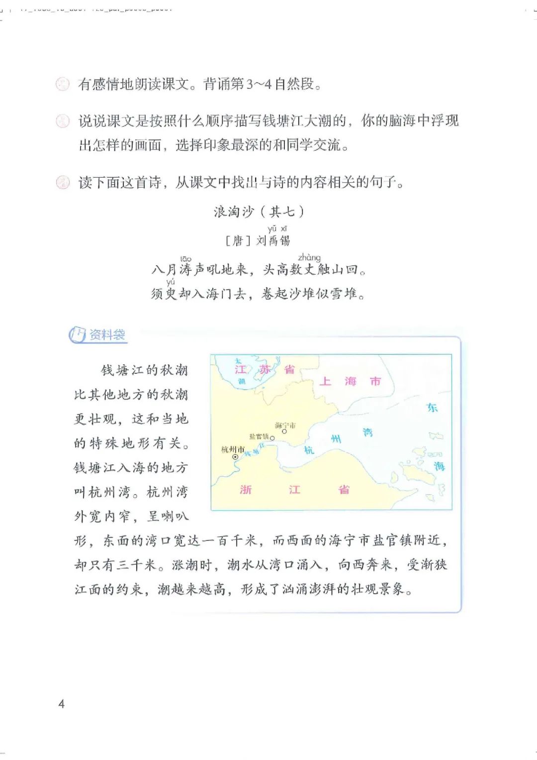暑假预习教材推荐人教版,四年级上册语文课本人教版完整版