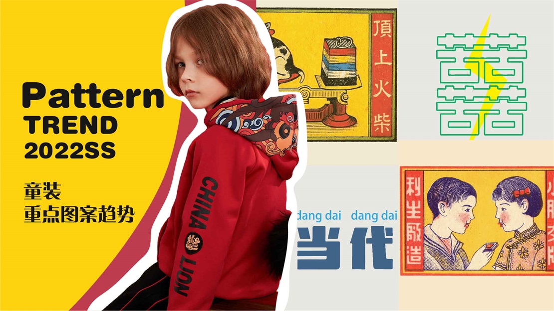 【POP服装设计网】童装图案流行趋势-土vs潮？中式潮酷来袭