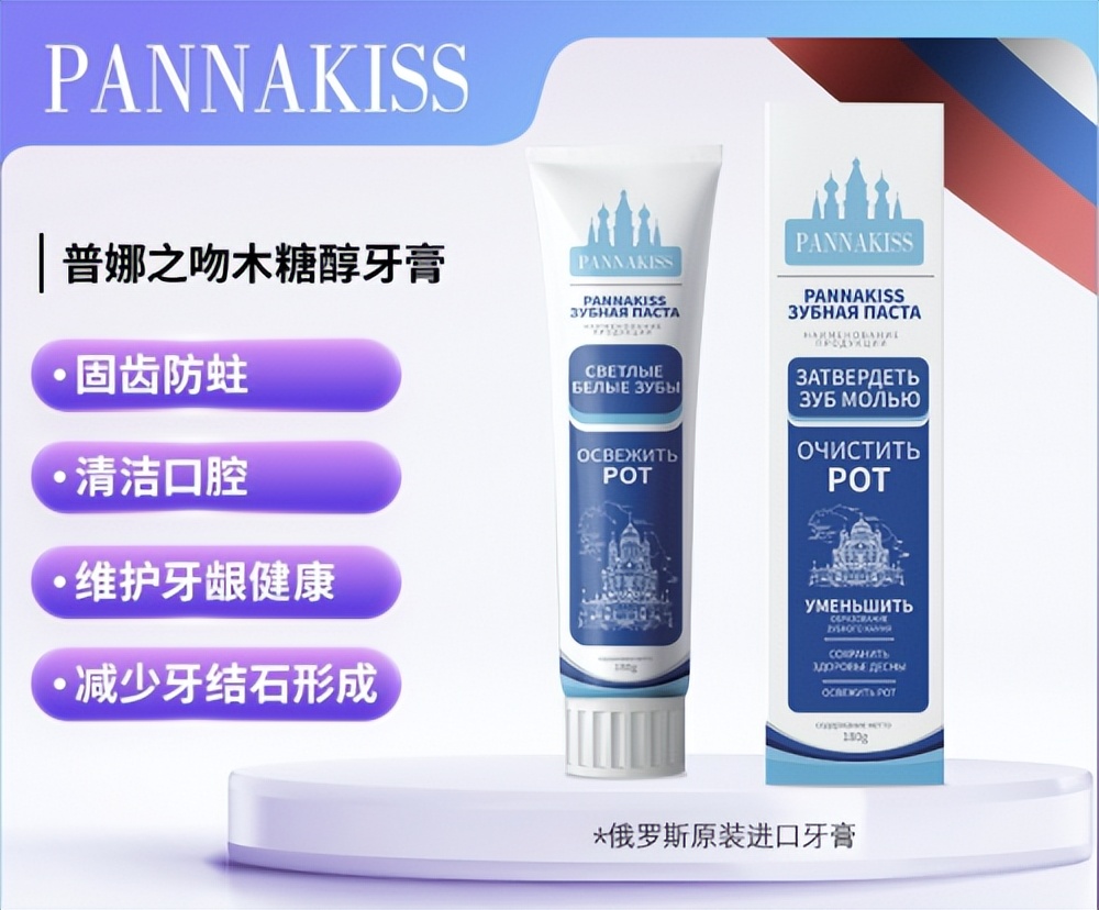 俄罗斯普娜之吻品牌入局中国市场，挖掘口腔护理市场蓝海