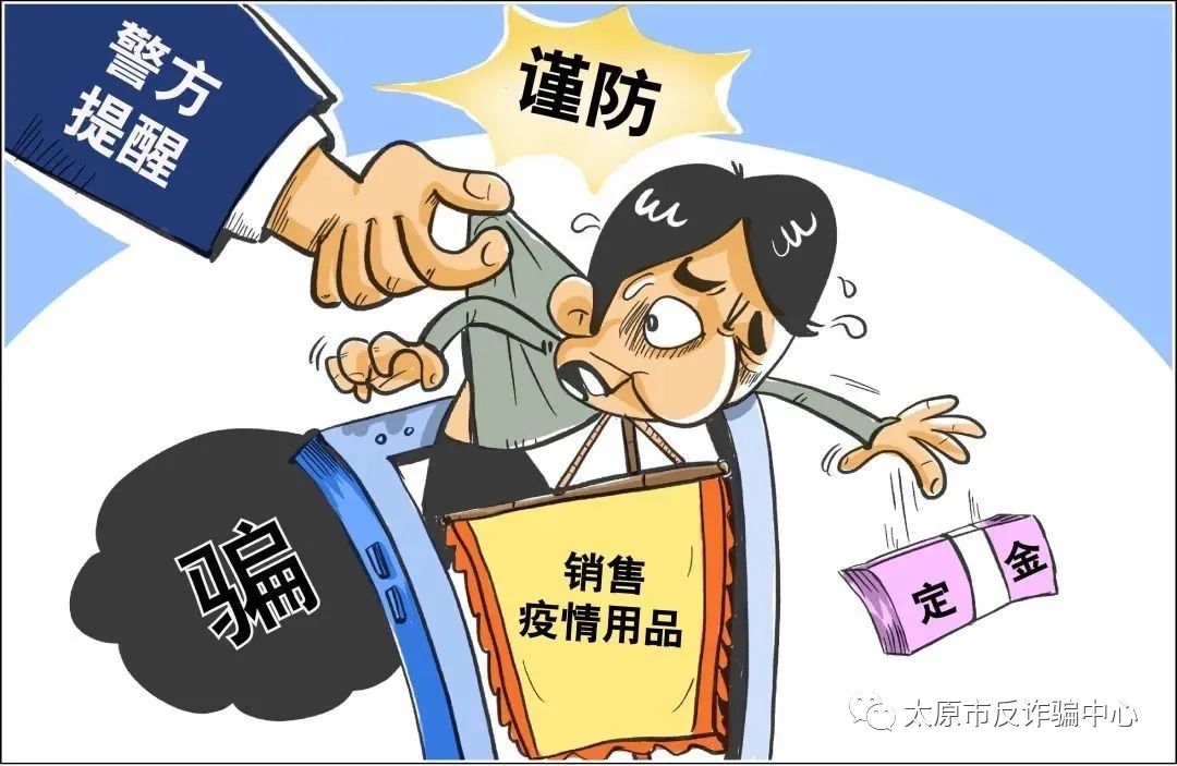 警方提醒警惕新型流调诈骗,小心当前流调诈骗高发