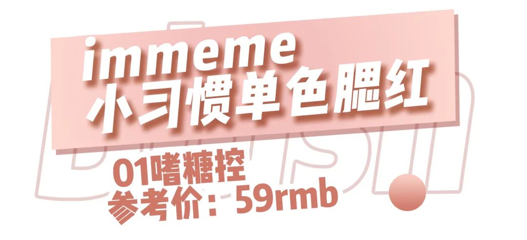 平价腮红唇釉,不挑肤色百搭不出色的腮红颜色